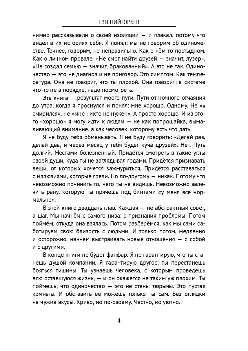 Одиночество — фото 1
