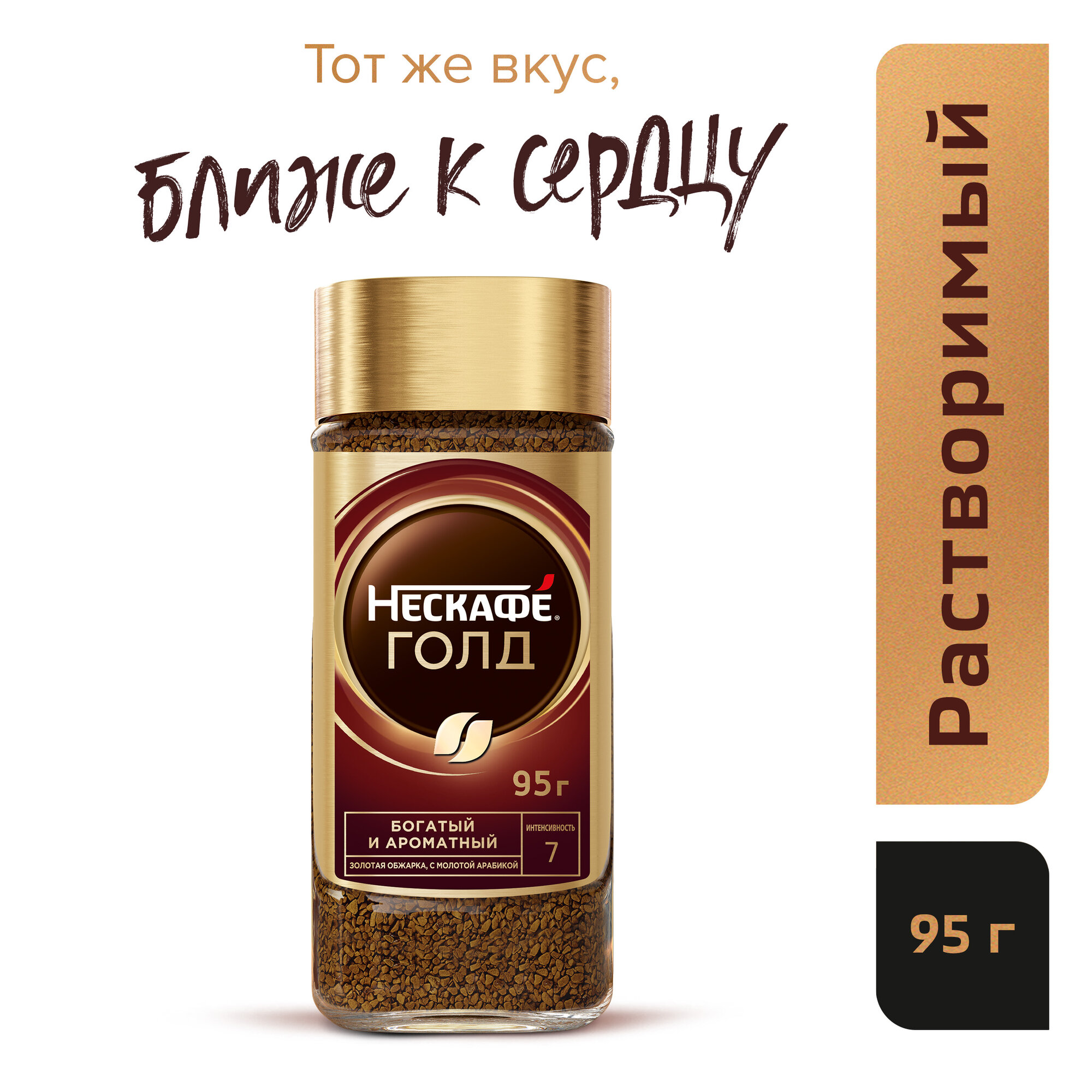Кофе растворимый Nescafe Gold сублимированный с добавлением молотого, стеклянная банка, 95 г