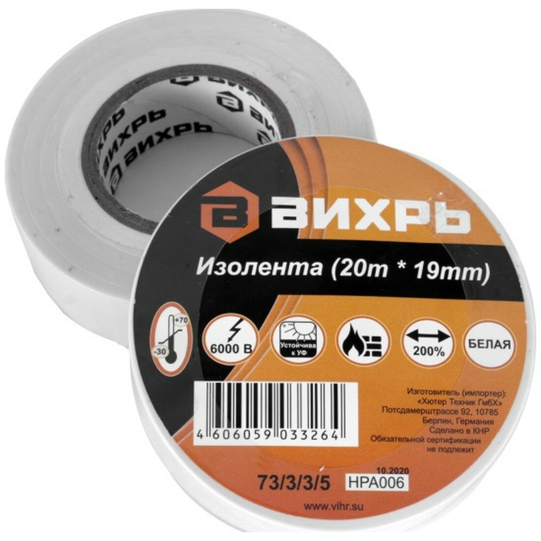 Изолента Вихрь 20 м 19 мм белая