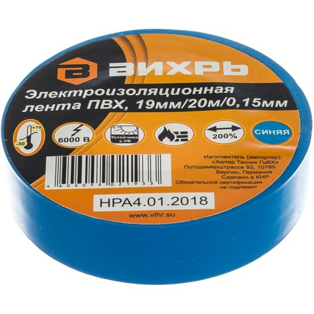 Изолента Вихрь синяя 20 м 19 мм