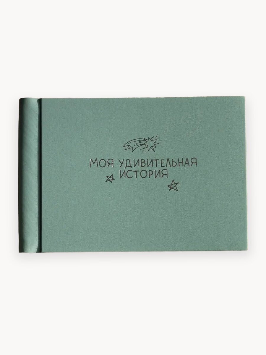 Фотоальбом "Моя удивительная история" MyAlbums, детский, ручная работа, кожаный, 30 л, 36x24 см