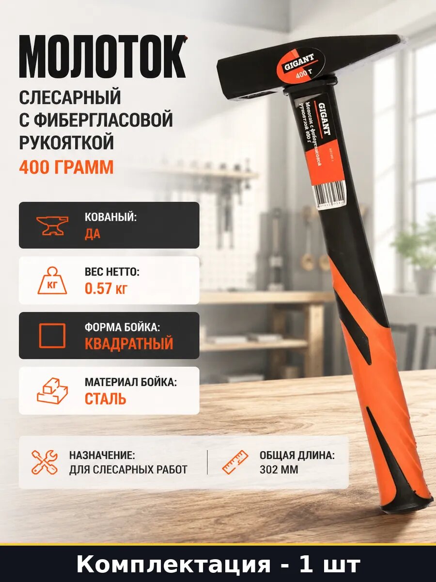 Молоток слесарный с фибергласовой рукояткой 400 грамм