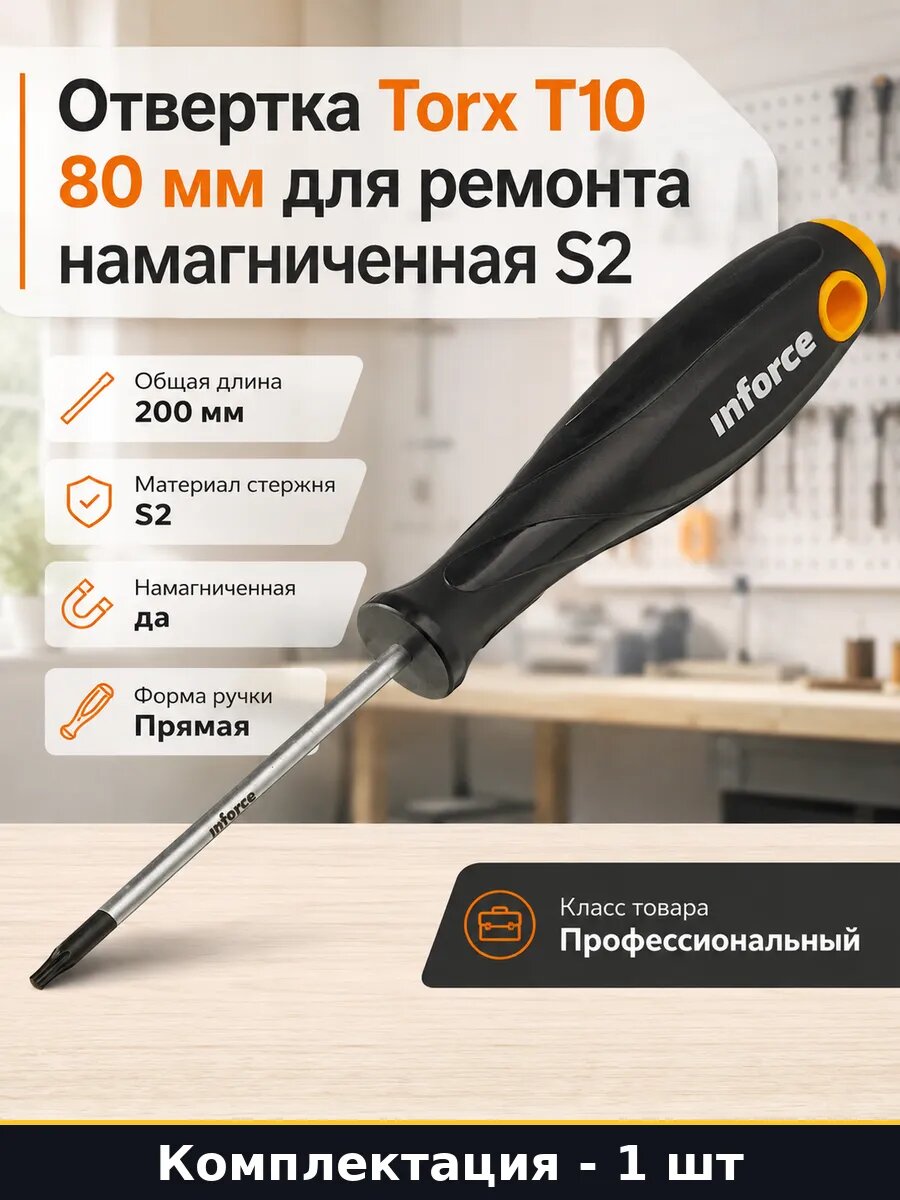 Отвертка Torx T10 80 мм для ремонта намагниченная S2