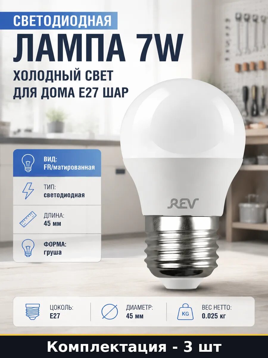 Светодиодная лампа 7W холодный свет для дома E27 шар