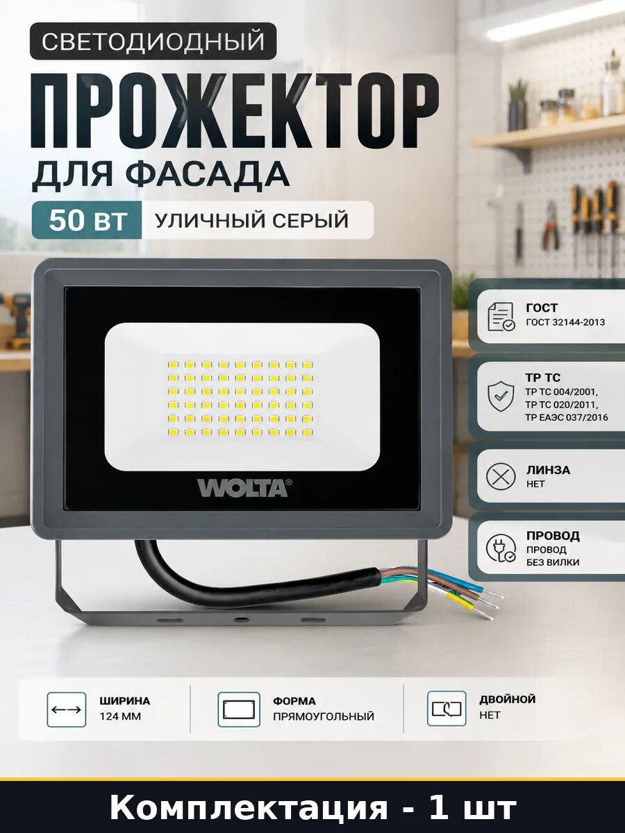 Светодиодный прожектор для фасада 50 Вт уличный серый