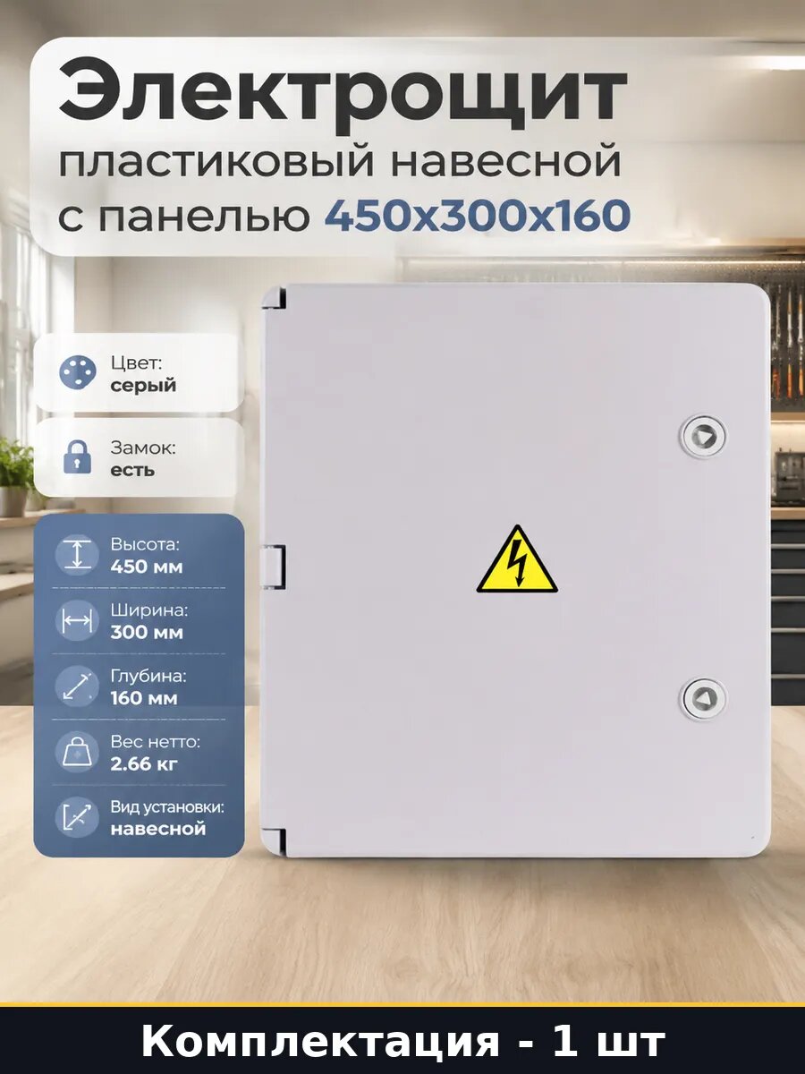 Бокс пластиковый ЩМПпл 450х300х160 IP65 серый с замком 100А