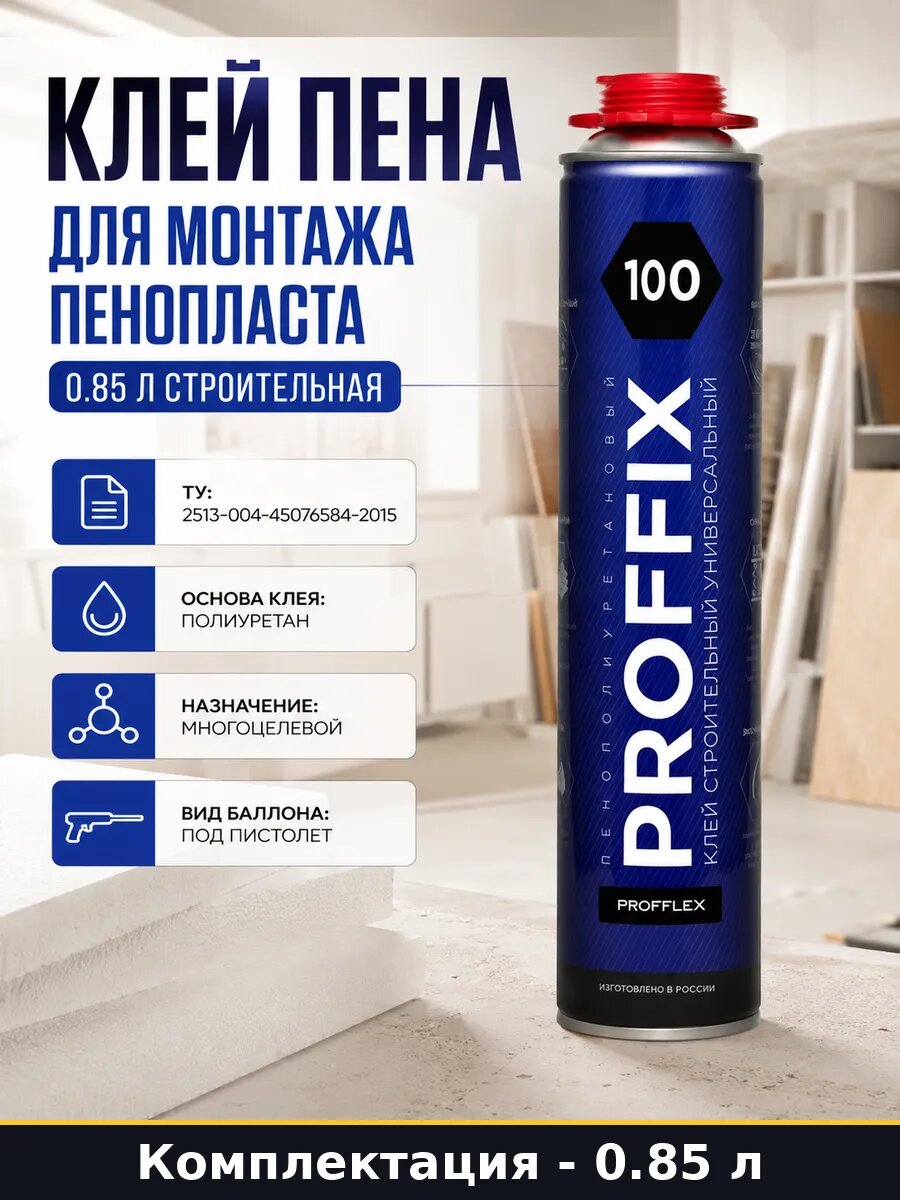 Клей пена для монтажа пенопласта 0.85 л строительная