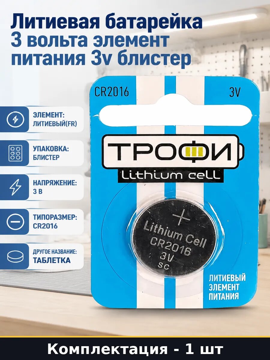 Литиевая батарейка 3 вольта элемент питания 3v блистер