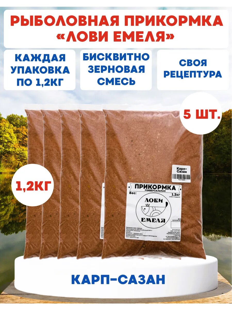 Прикормка рыболовная 