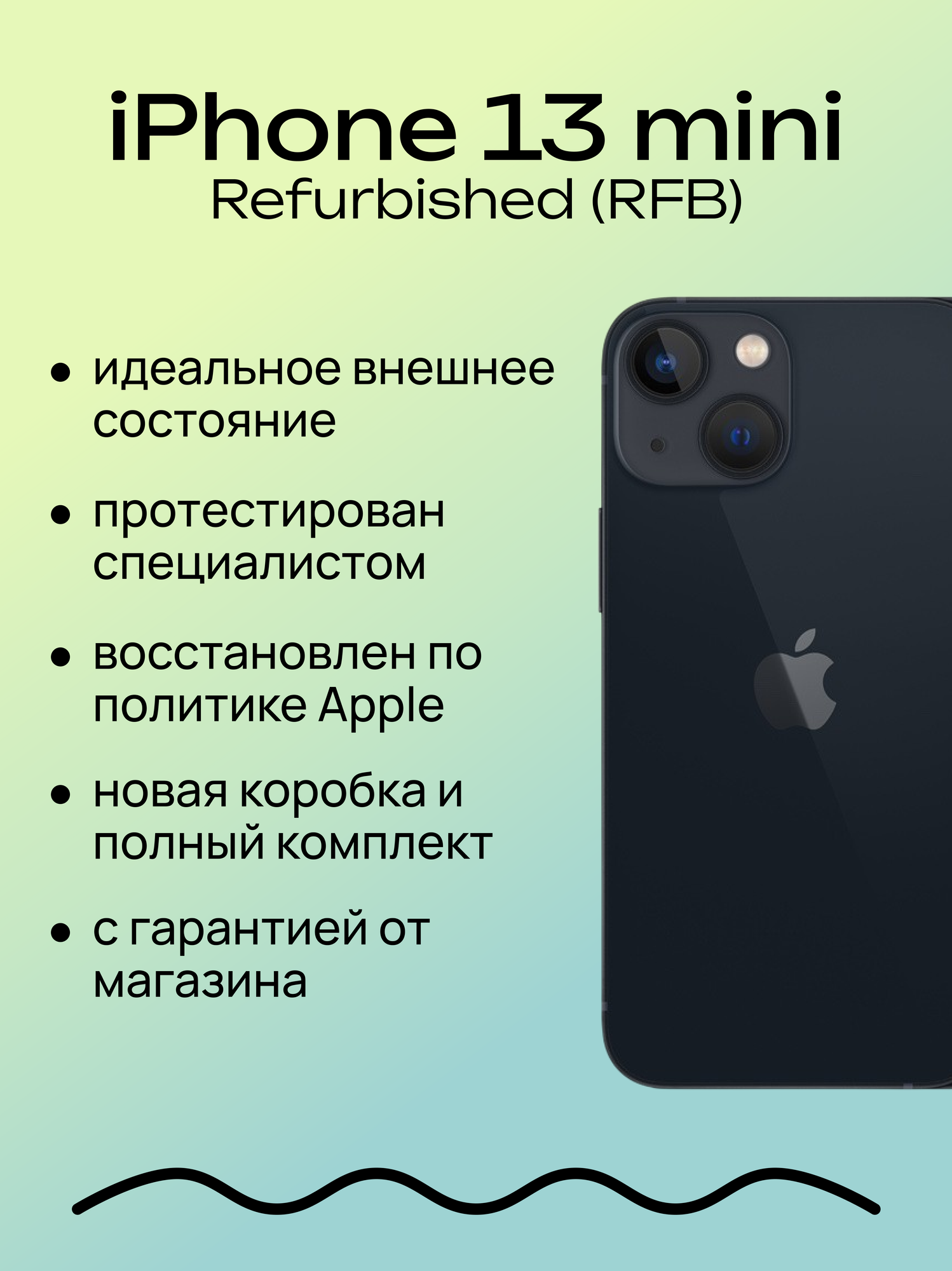 Смартфон Apple iPhone 13 Mini, 128Gb, Midnight (Черный) – купить
