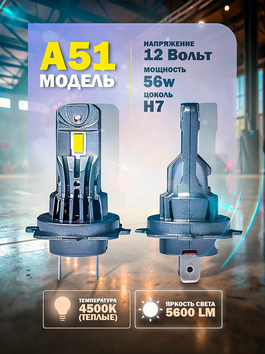 Светодиодные лампы H7 55W для Skoda Fabia 1999-2014 / 4500K автомобильные LED лампочки / как галоген