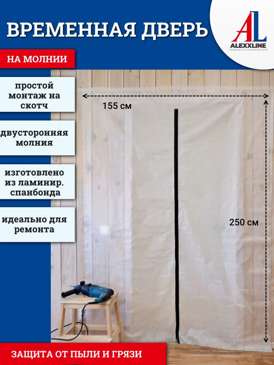 Дверь межкомнатная временная для ремонта