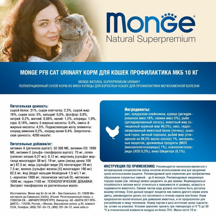 Сухой корм Monge Cat PFB Daily Line Urinary для кошек 10 кг, для профилактики мочекаменной болезни — фото 1
