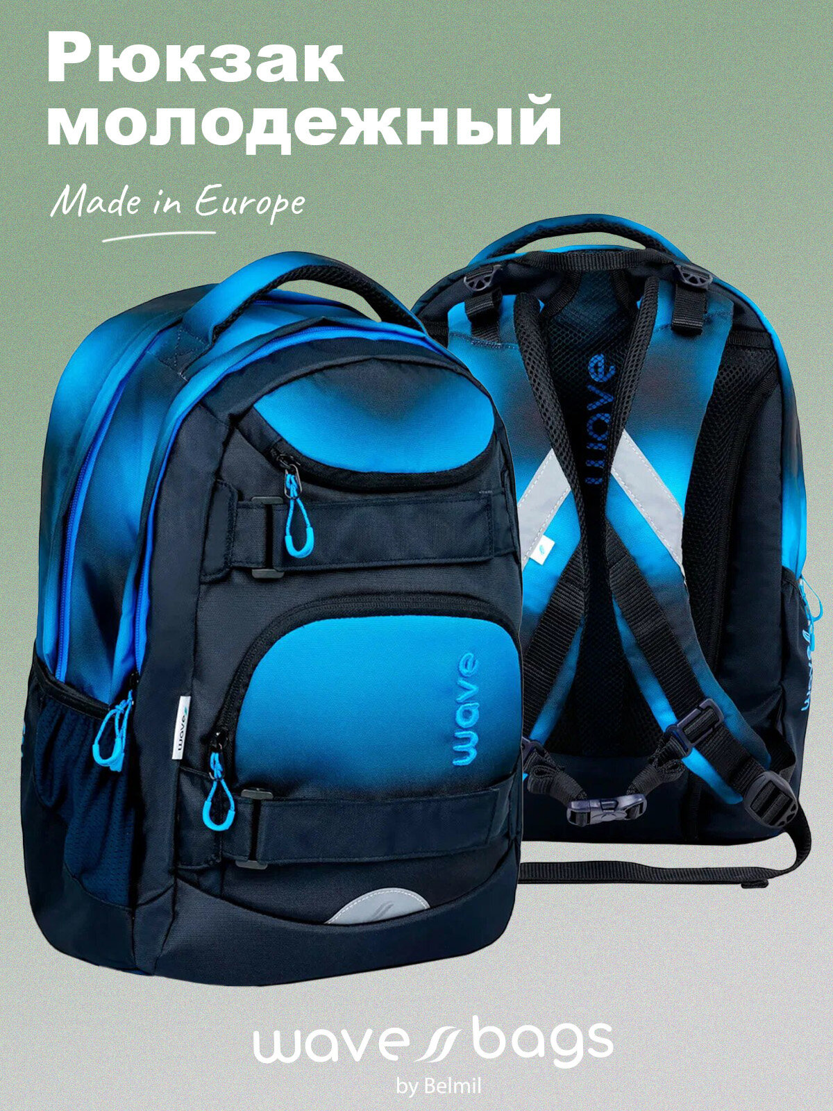 Рюкзак молодежный Belmil WAVE MOOVE "Gradient Blue"