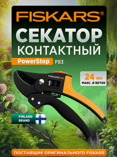 Изображение товара Секатор садовый контактный ручной FISKARS P83 111670, 1000575, с храповым механизмом, длина 19 см