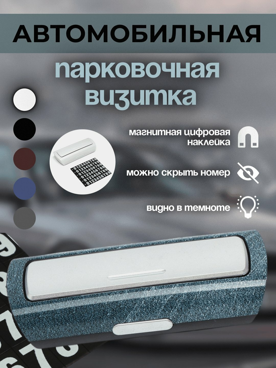 Автовизитка "Автовизитка", на липучке, матовая, коричневая, 1шт