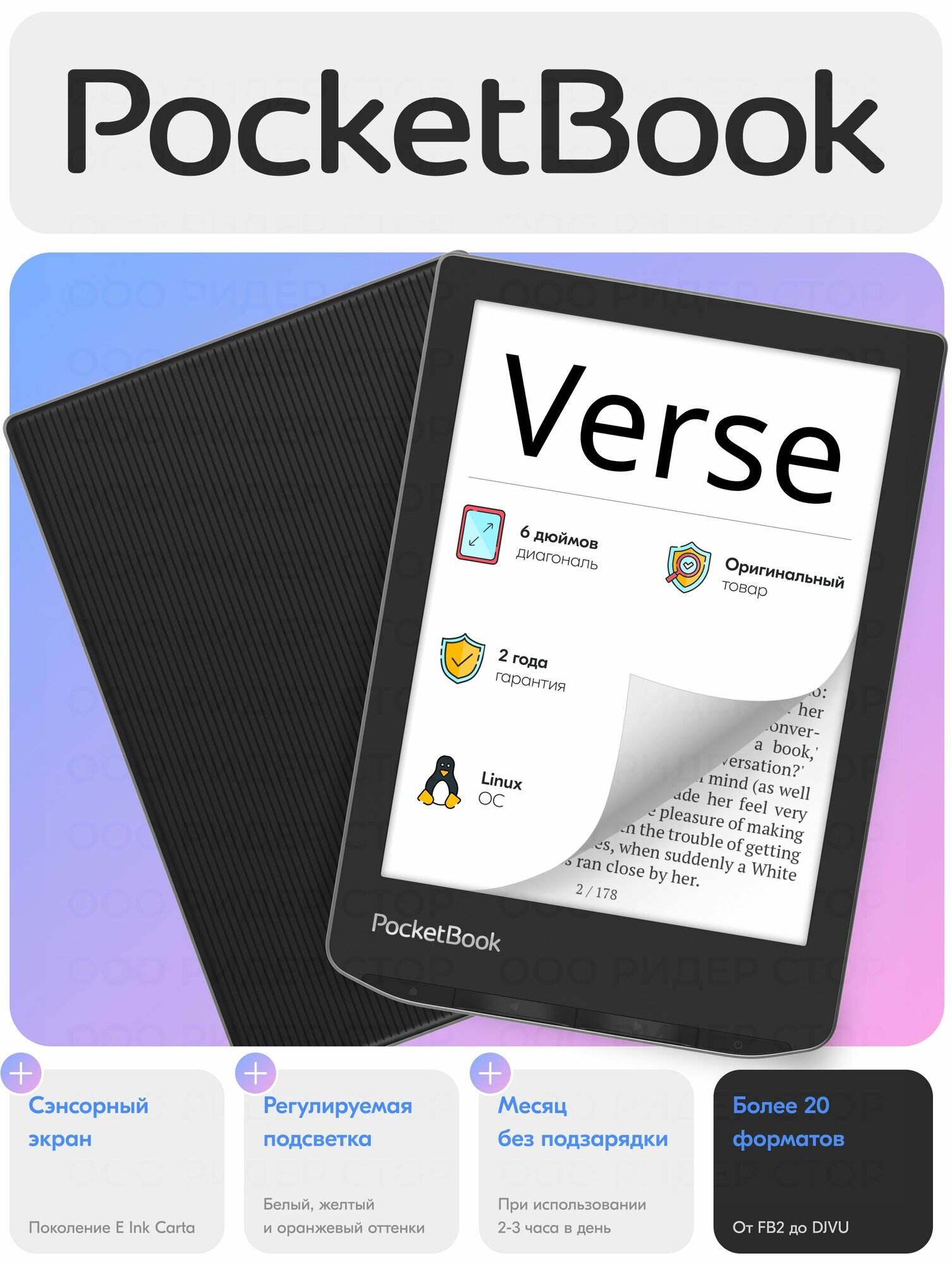 Электронная книга PocketBook 629 Verse Mist Grey