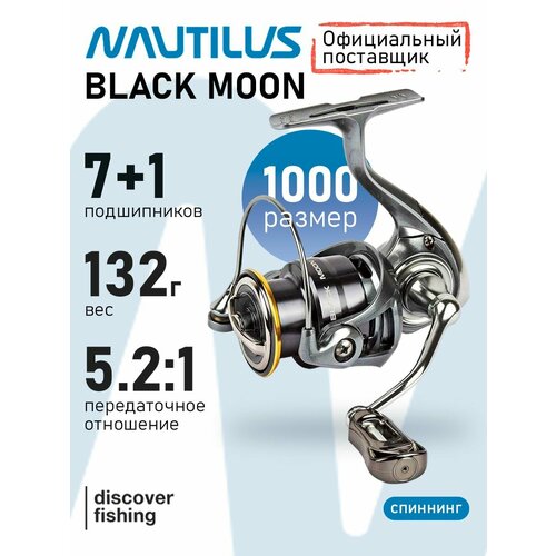 Катушка Nautilus Black Moon 1000 безынерционная, 5.2:1, 7+1, цвет серебристый
