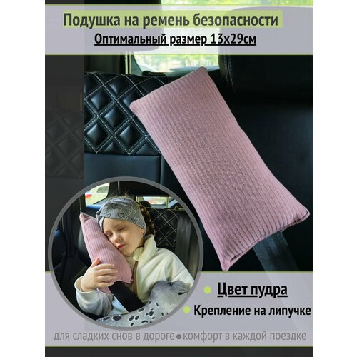 Подушка детская в машину для сна и путешествий автомобильная на ремень безопасности Черная 13х29 см 469₽