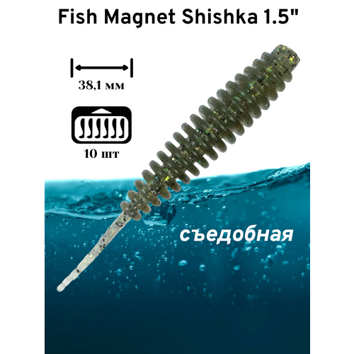 Силиконовая приманка мягкая съедобная Fish Magnet Shishka 1.5
