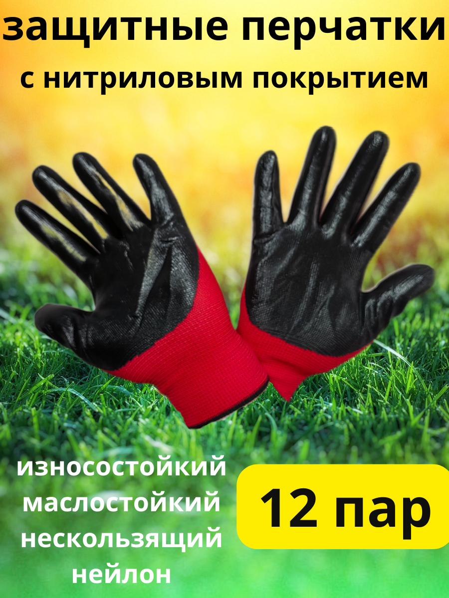Перчатки ЛидерТекс, нитриловые, рабочие, многоразовые, 12 пар