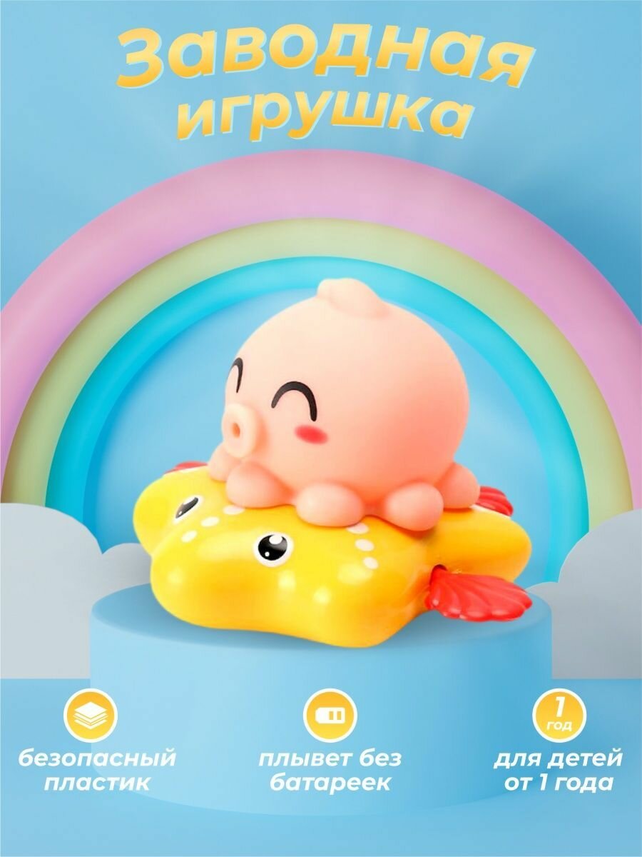 Заводная игрушка для ванны детская, резиновые игрушки для купания малышей в ванной Осьминог, Ball Masquerade
