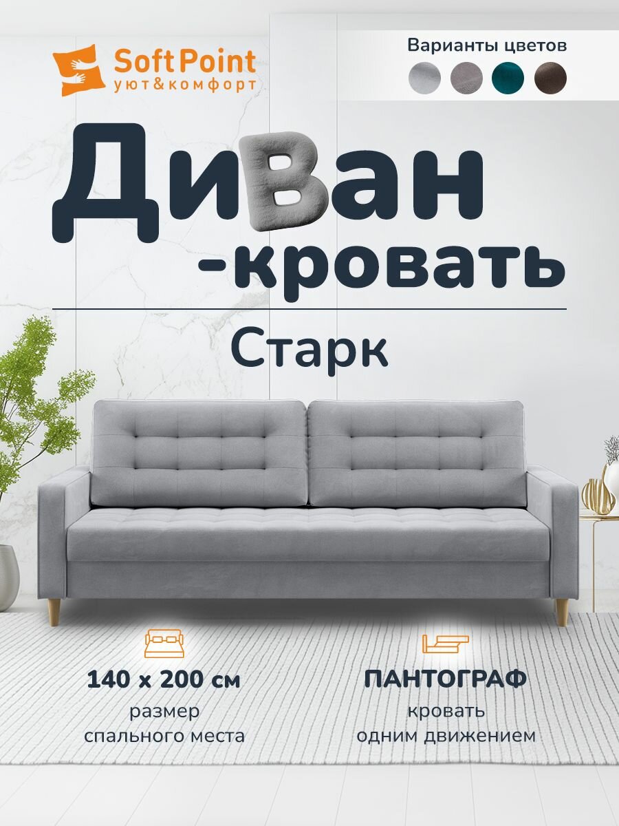 Диван раскладной Старк, прямой диван-кровать на деревянных ножках