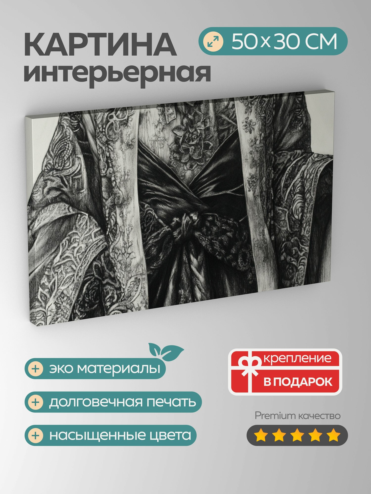 Картина на холсте интерьерная 50х30 см, уголь, черно-белый, текстуры, оттенки, элегантность, изысканность, ткань, узоры