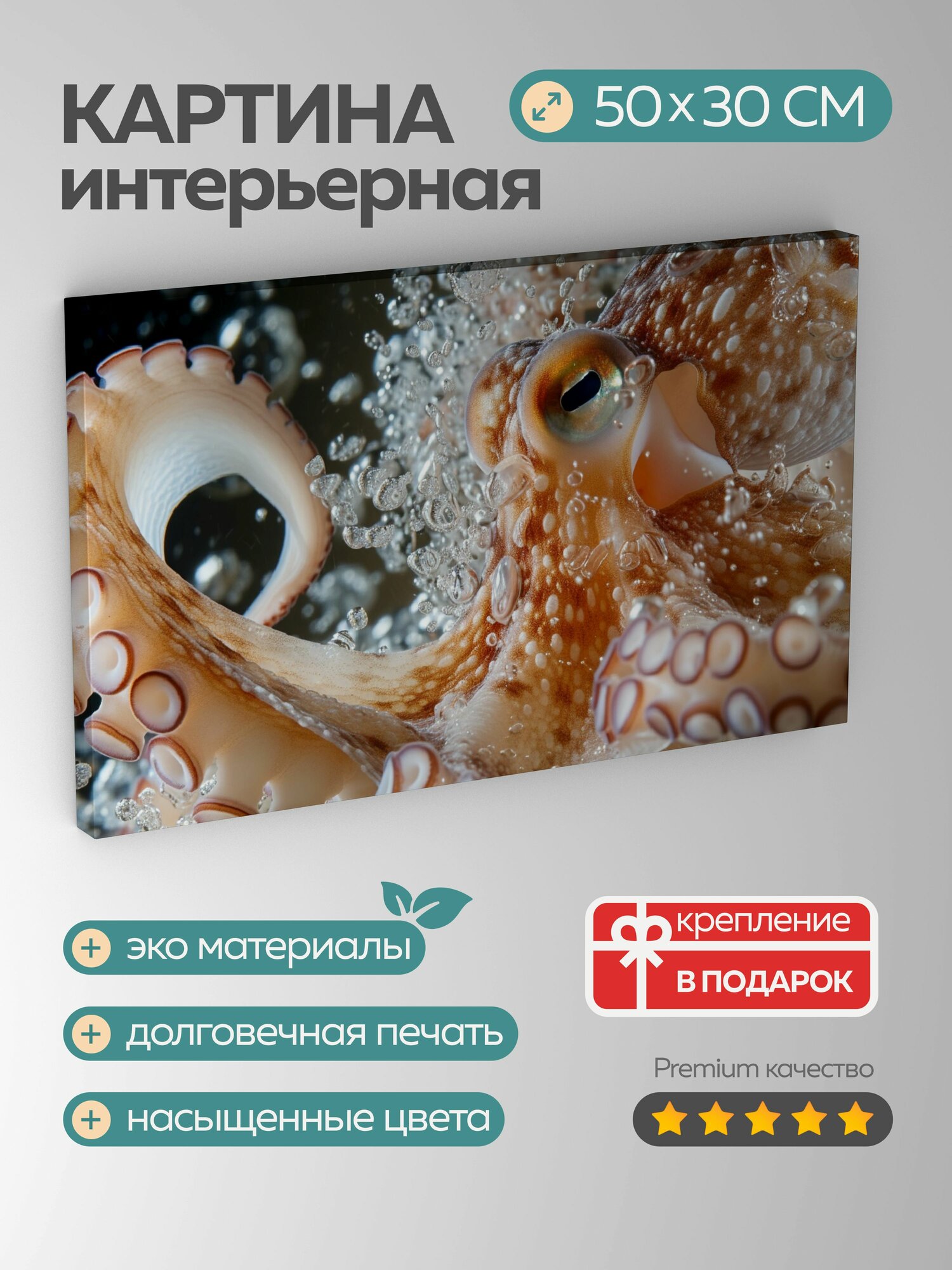Картина на холсте интерьерная 50х30 см, осьминог, высокоскоростная фотограф, возбуждение, щупальца, размахивание, 2.8