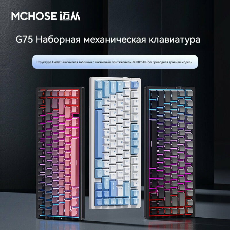 Механическая клавиатура MCHOSE G75Pro, 8000 мАч, русская гравировка, черное — фото 1