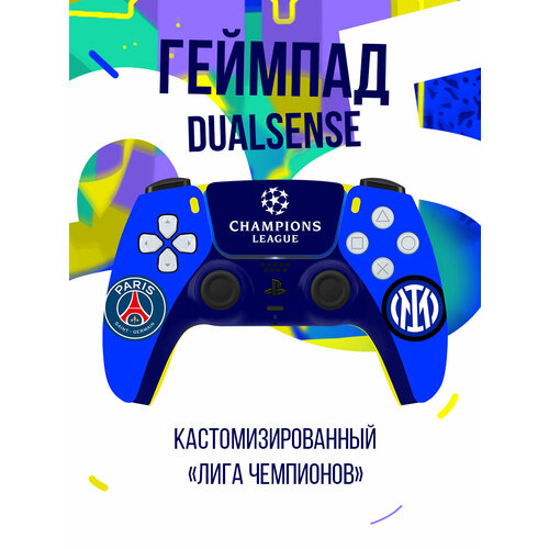 Геймпад кастомизированный беспроводной DualSense "Лига Чемпионов" от Rainbo