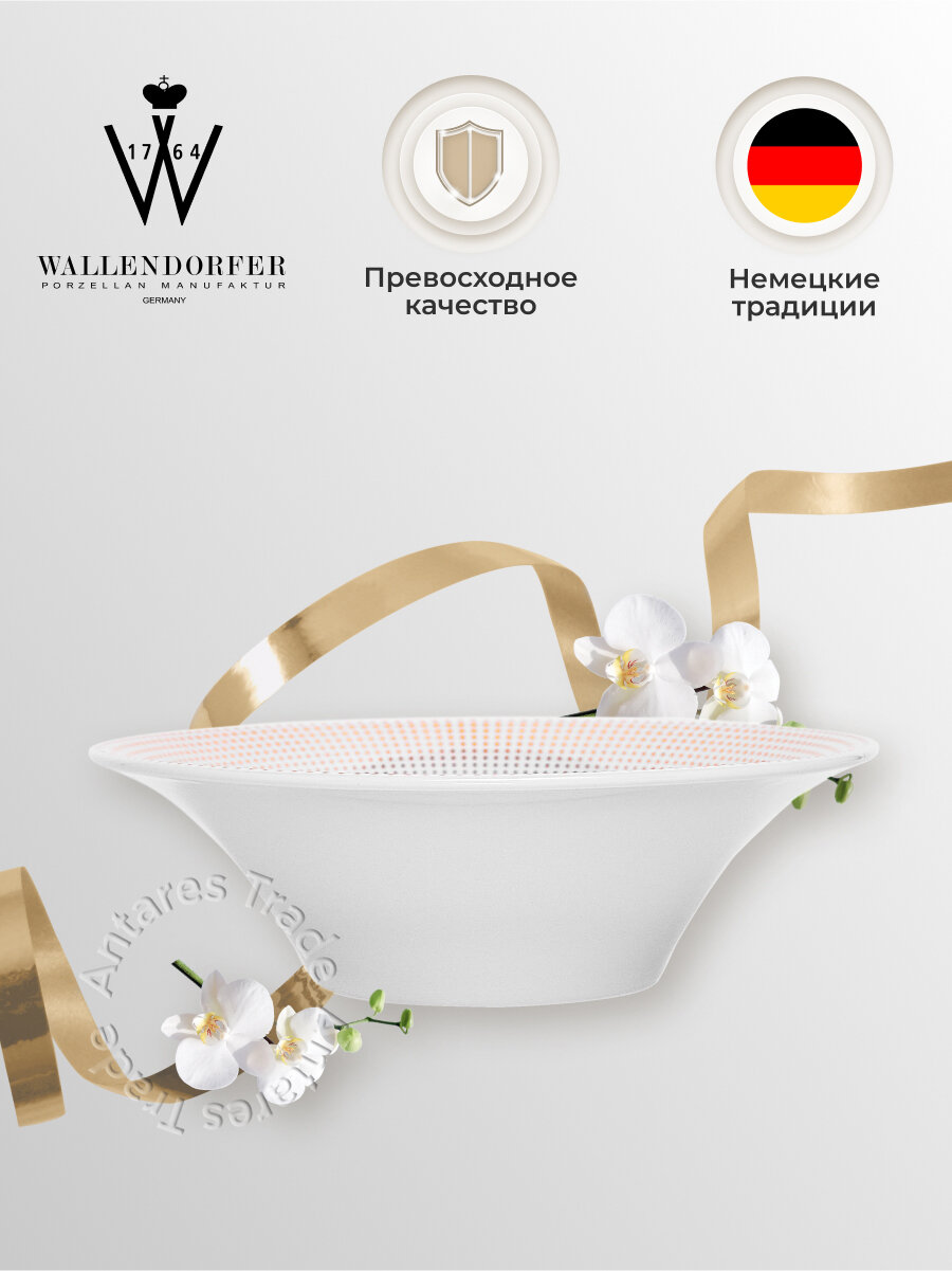 Салатник Wallendorfer 