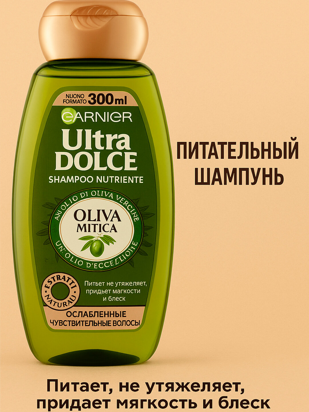 Шампунь и кондиционер Garnier "Ultra Blends Mythic Olive", для всех типов, профессиональный уход