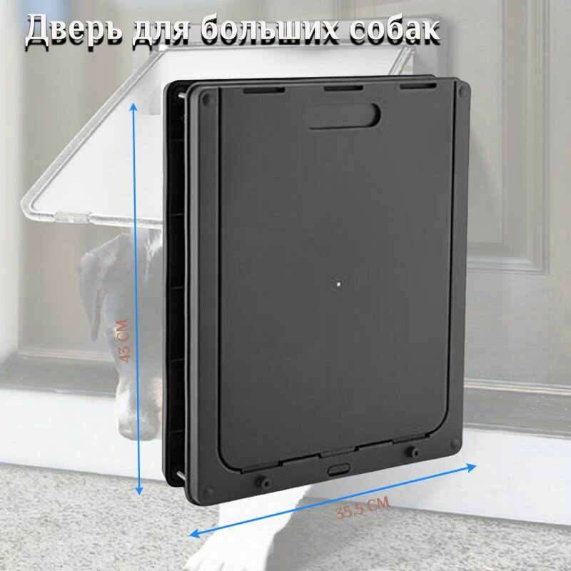 Дверь для животных YUURISS W244 черная для кошек и собак 43х35.5х4 см