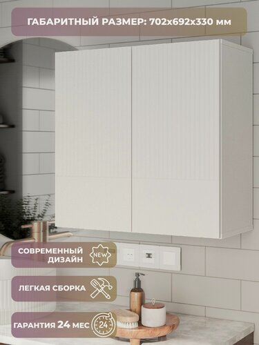 Изображение товара Шкаф навесной для ванной и кухни белый "Монблан" , 69х70х34 см