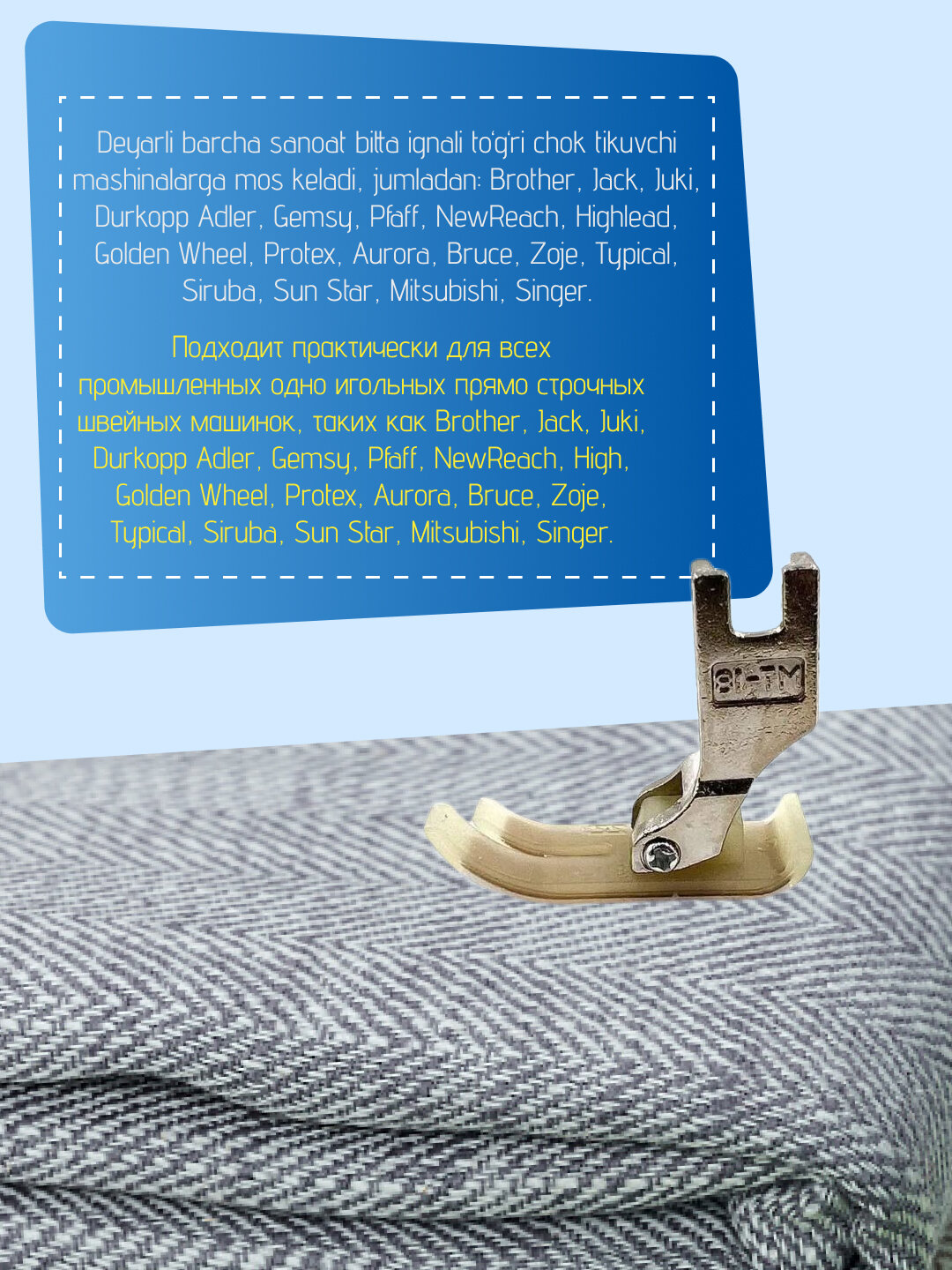 Лапки для промышленной швейной машины МТ-18 с тефлоновым покрытием, белые, 2 штуки — фото 1