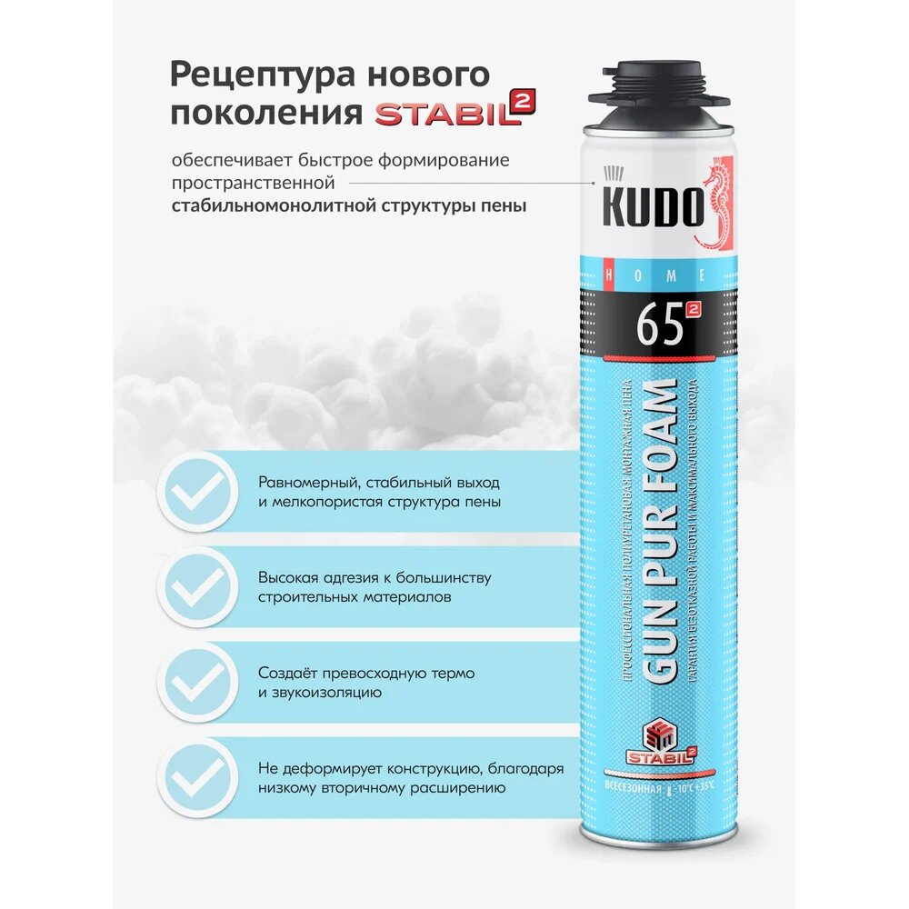 Пена монтажная KUDO полиуретановая профессиональная всесезонная HOME 65 1000 мл KUPHP10U65 — фото 1