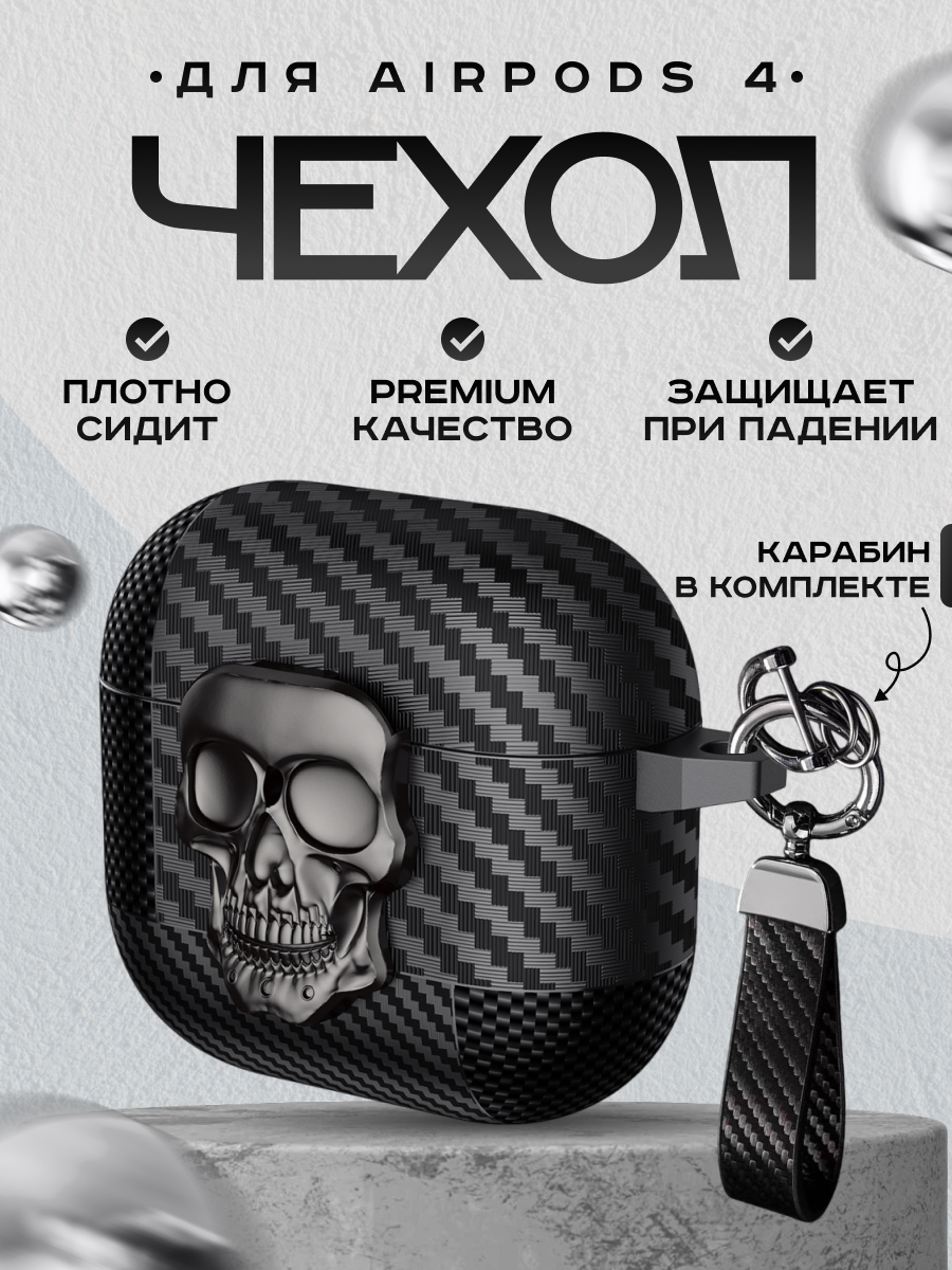 Чехол для наушников Apple Airpods 4(2024) с защелкой и карабином