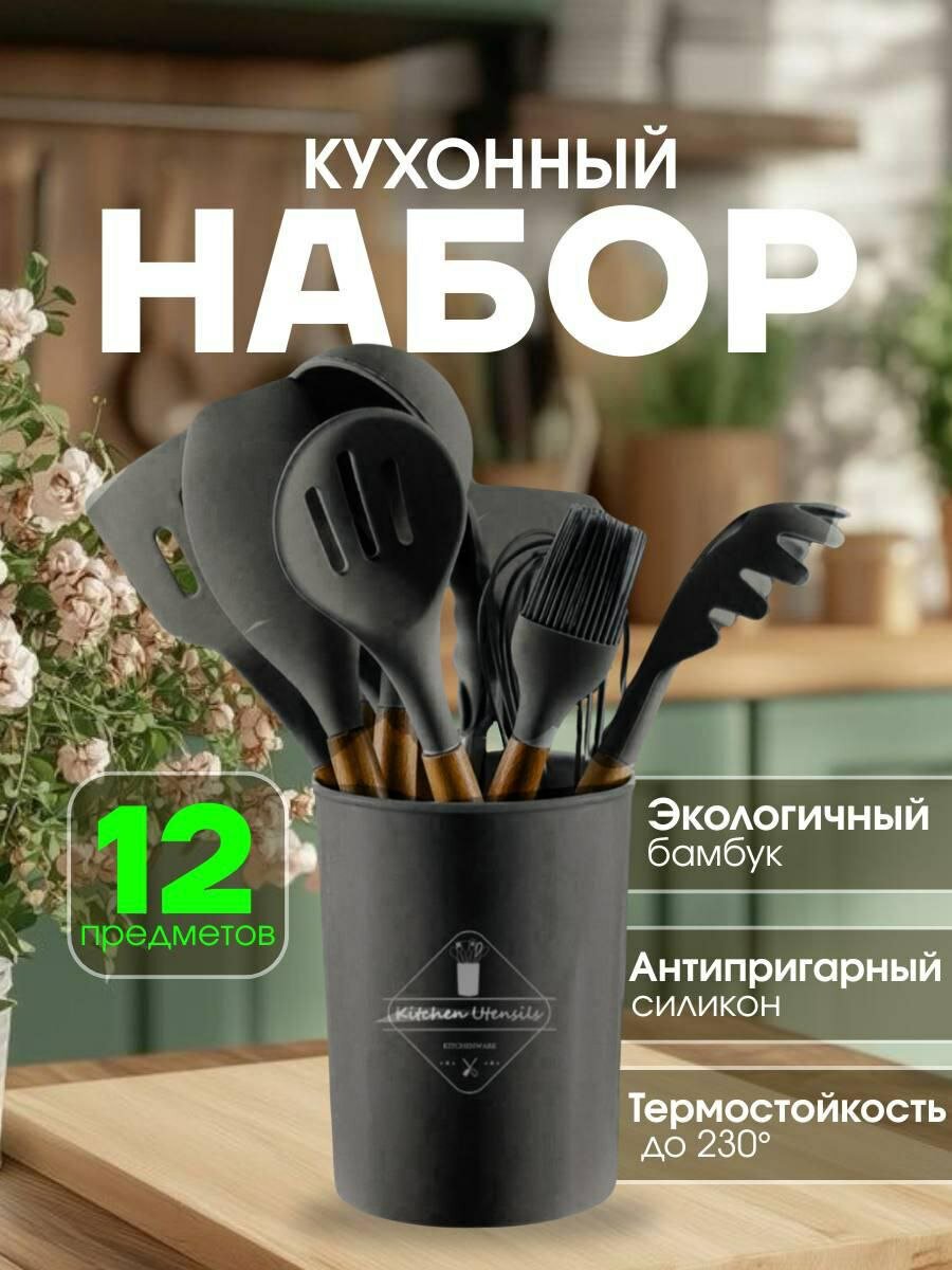 Набор кухонных принадлежностей 12 шт