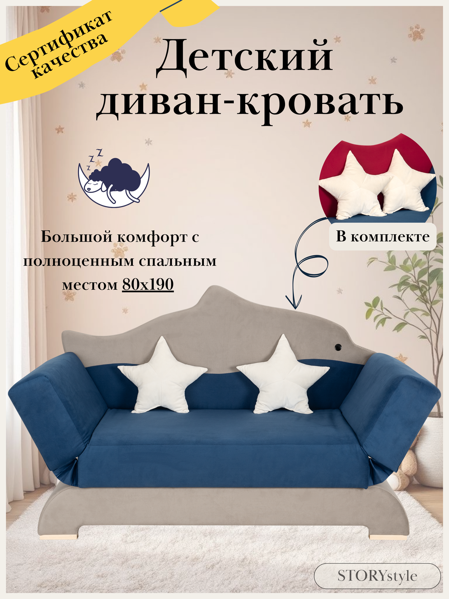 Детский диван-кровать STORYstyle "Дельфин", микровелюр, раскладной, 190x80 см