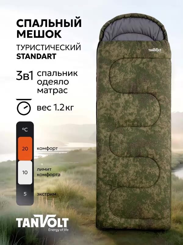 Спальный мешок с подголовником туристический, военный спальник Standart+ — фото 1