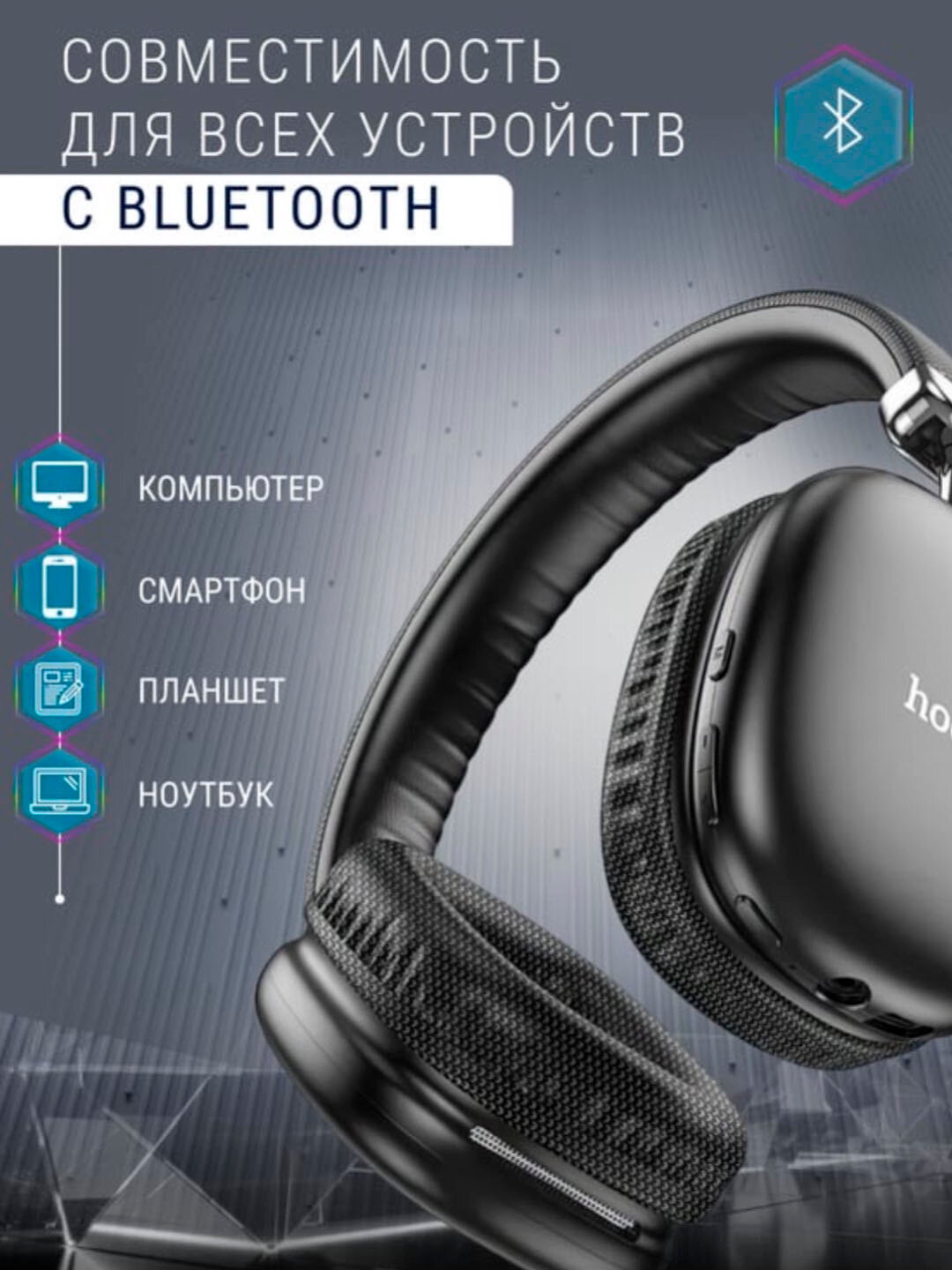 Беспроводные полноразмерные Bluetooth-наушники Hoco W35 с микрофоном, серые — Bluetooth 5.3 и AUX 3.5 мм