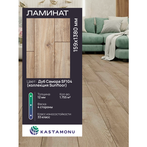 фото Ламинат kastamonu "sunfloor" sf104, влагостойкий, для тёплого пола, 12 класс, бежевый, дуб самора