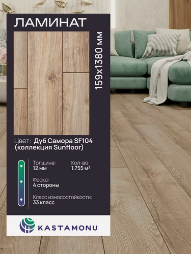 Изображение товара Ламинат Kastamonu Sunfloor 12 мм SF104 Дуб Самора, замковый (1,755 м2)
