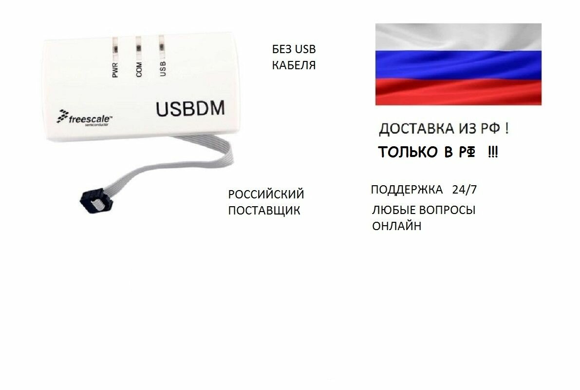 USBDM программатор V5.10 USB2.0 без кабеля питания