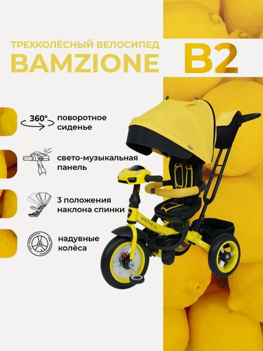 Изображение товара Велосипед детский трехколесный Nuovita Bamzione B2 Giallo/Желтый