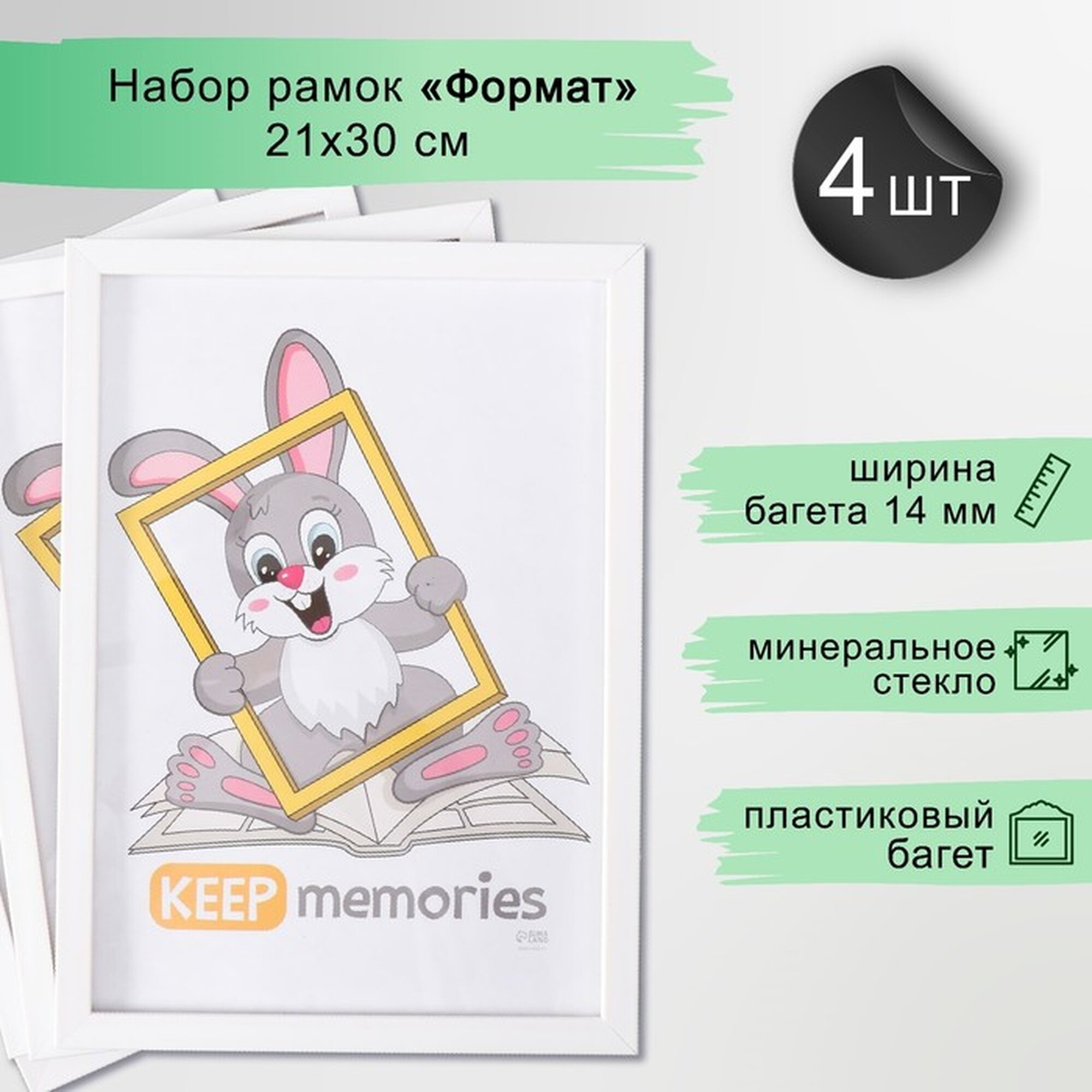 Подарочная фоторамка Keep memories  Формат   21х30 см  набор 4 шт  белый