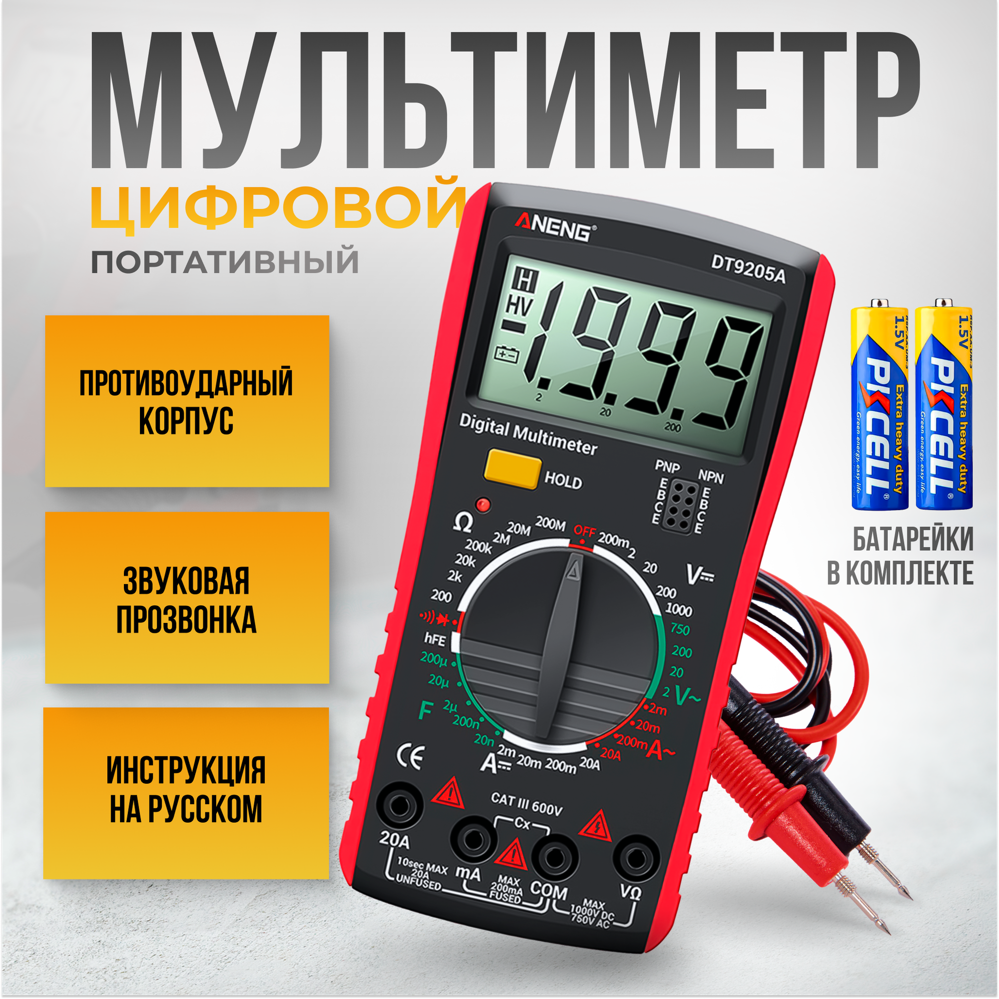 Мультиметр цифровой тестер электрический токоизмерительный с прозвонки цепи