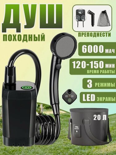 Изображение товара Душ походный / Кемпинговый душ/ Портативный переносной душ для дачи