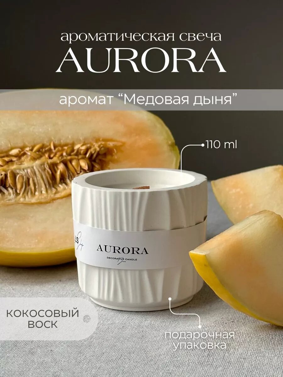 Свеча ароматическая в гипсе, с деревянным фитилем, кокосовый воск, с запахом